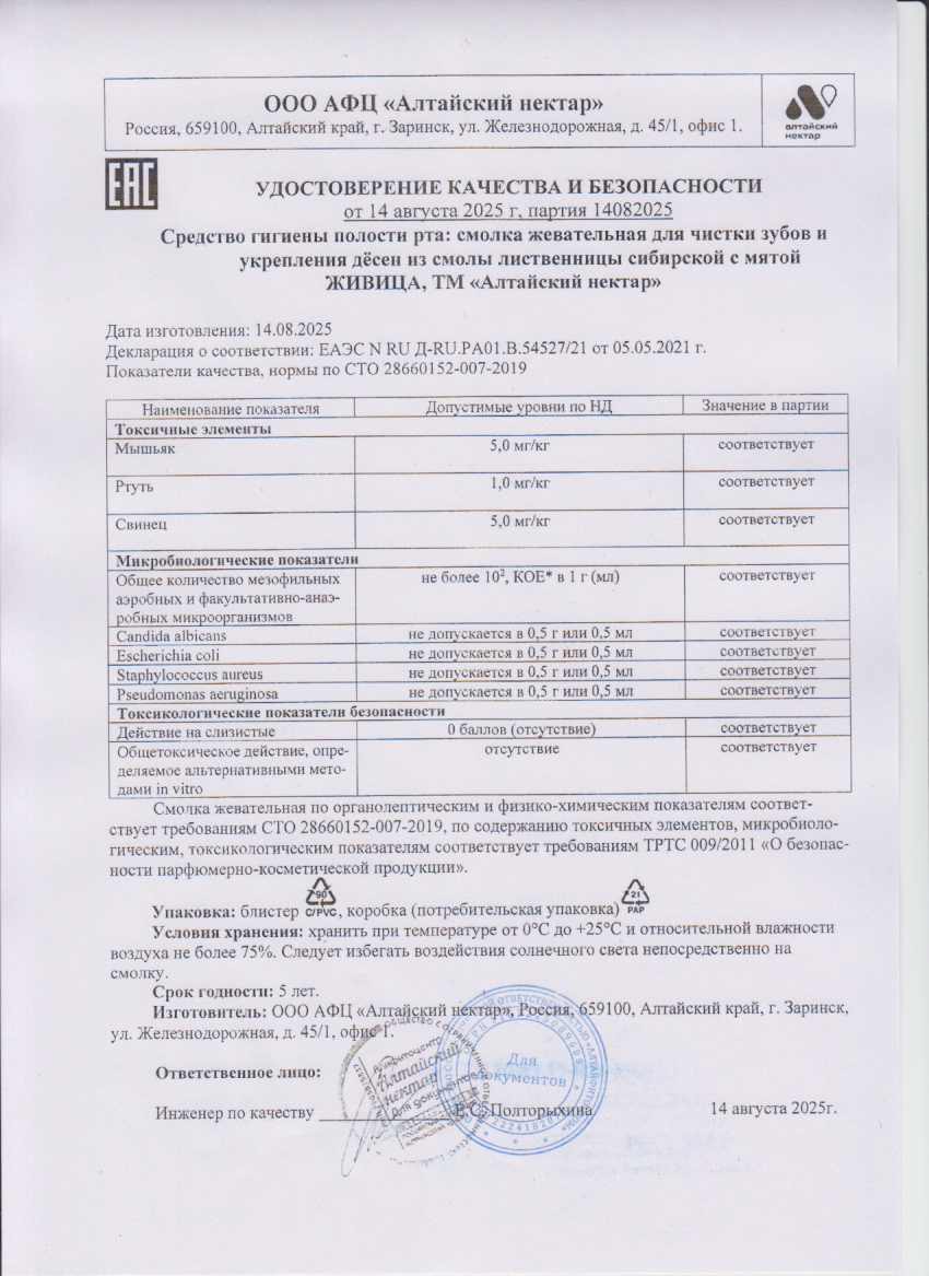 Паспорт №082025